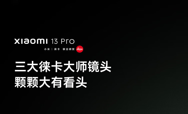 小米13Pro 5G手机 徕卡光学镜头 第二代骁龙8处理器 2K曲面屏 120Hz高刷 远山蓝 12GB+512GB