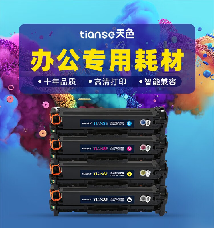 天色（TIANSE）CF382A硒鼓适用惠普HP LaserJet Pro MFP M476dw M476nw墨盒【2800页】黄色