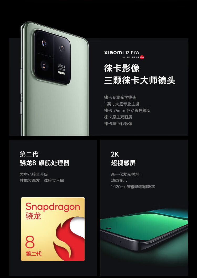 小米13Pro 5G手机 徕卡光学镜头 第二代骁龙8处理器 2K曲面屏 120Hz高刷 陶瓷黑 12GB+256GB
