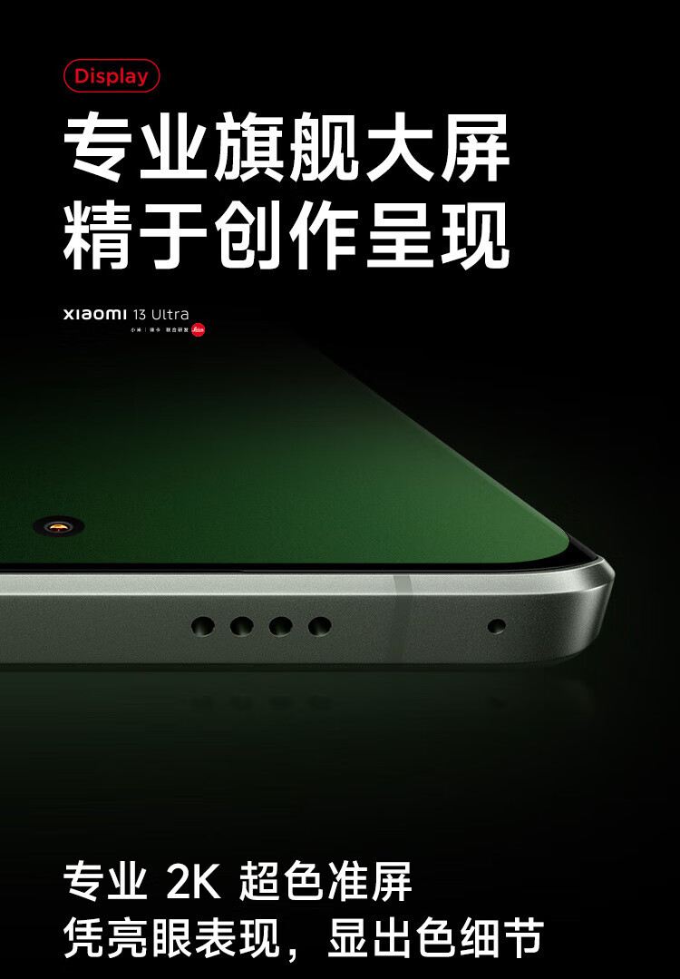 小米13Ultra 徕卡光学全焦段四摄 第二代骁龙8处理器 2K超色准屏 IP68防水Xiaomi 13 Ultra 16+512陶瓷黑