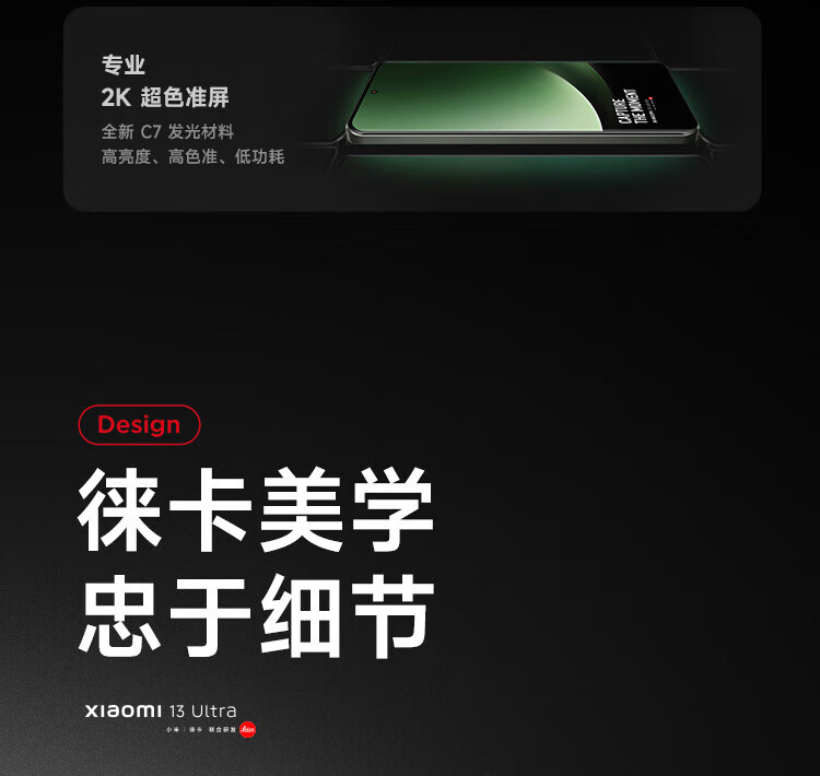 小米13Ultra 徕卡光学全焦段四摄 第二代骁龙8处理器 2K超色准屏 IP68防水Xiaomi 13 Ultra 16+512陶瓷黑