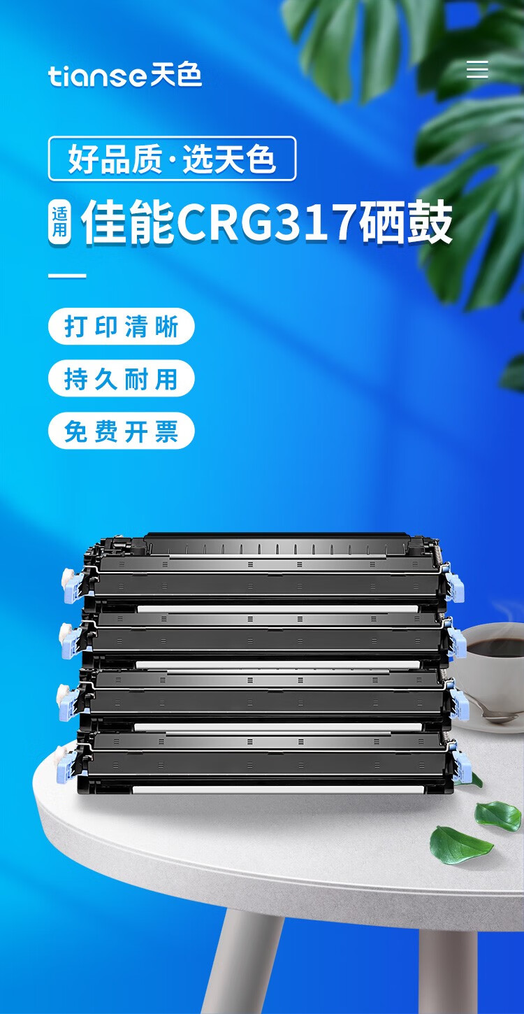 天色（TIANSE）CRG-317硒鼓适用佳能MF8450 MF9220cdn MF9280墨盒 【22500页】 蓝色 标准容量