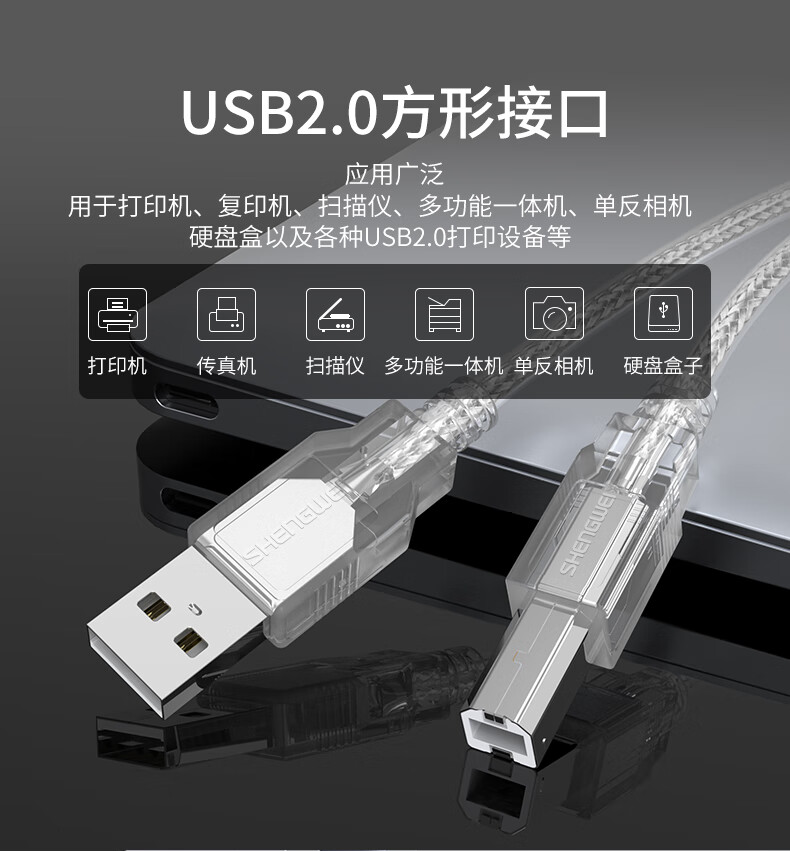 胜为（shengwei）usb2.0方口打印机数据线 电源连接线纯铜双屏蔽 佳能爱普生惠普打印机连接线5米 UC-1050