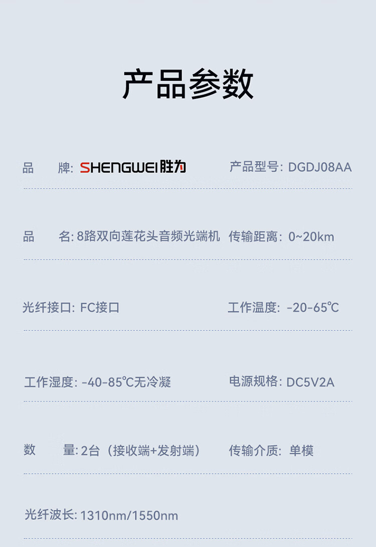 胜为（shengwei）莲花头音频光端机 语音广播工程级光纤转换器 8路双向FC单模单纤音频延长器DGDJ08AA