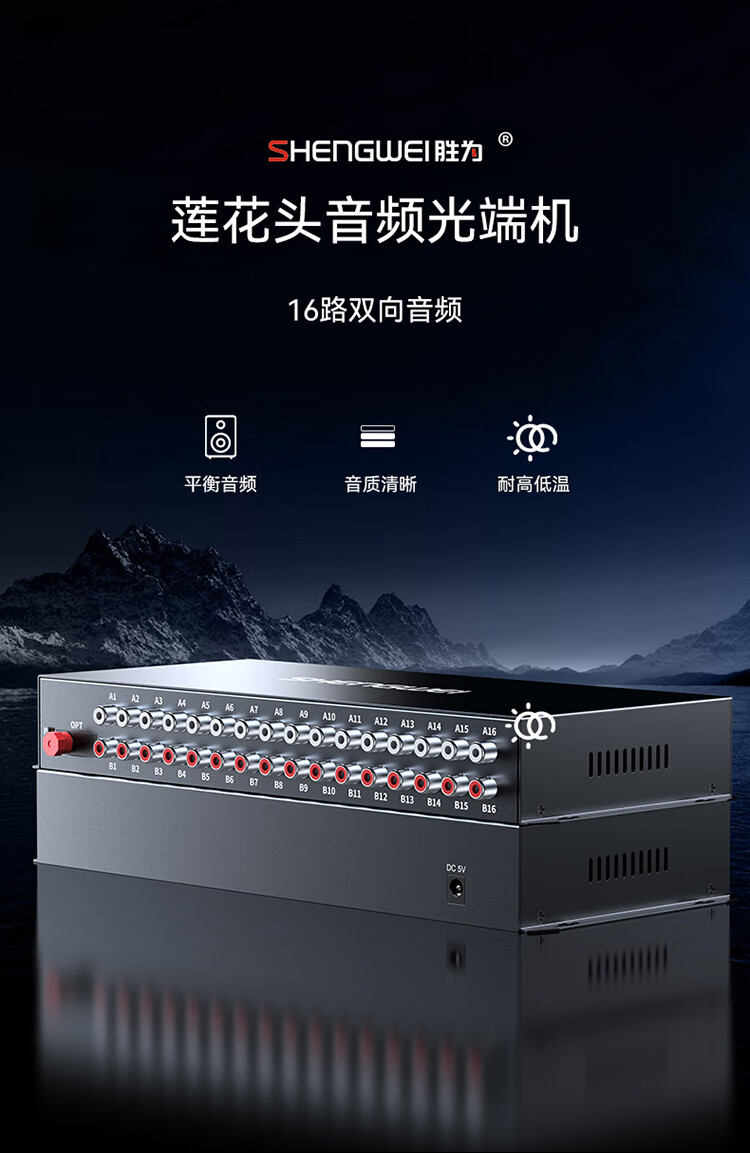 胜为（shengwei）莲花头音频光端机 语音广播工程级光纤转换器 16路双向FC单模单纤音频延长器DGDJ16AA