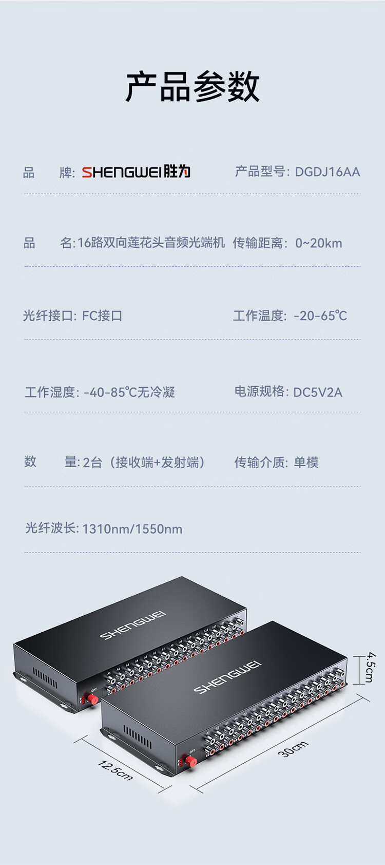 胜为（shengwei）莲花头音频光端机 语音广播工程级光纤转换器 16路双向FC单模单纤音频延长器DGDJ16AA
