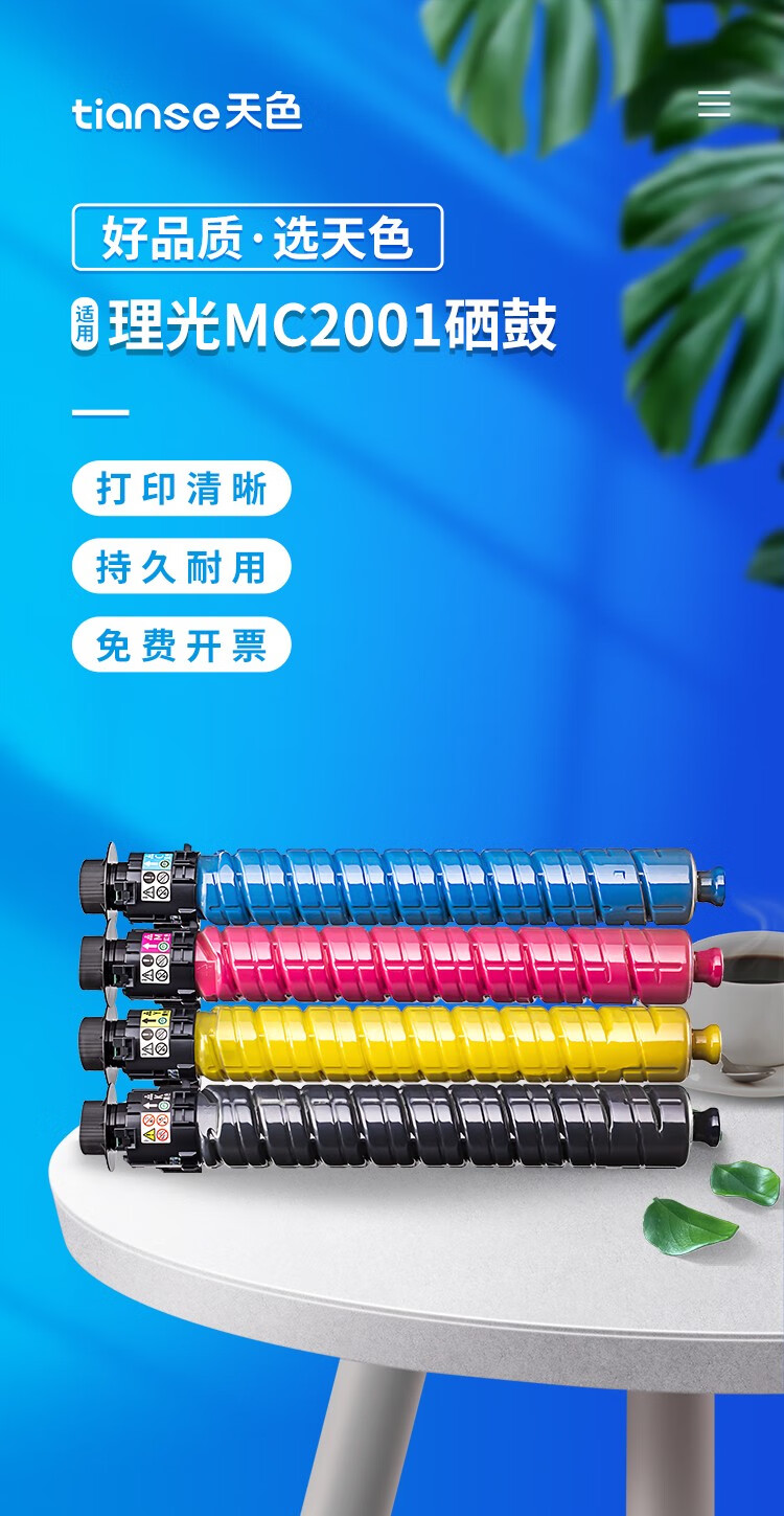天色（TIANSE）M C2001粉盒适用理光M C2001sp? C2001墨盒 【18000页】黑色 大容量