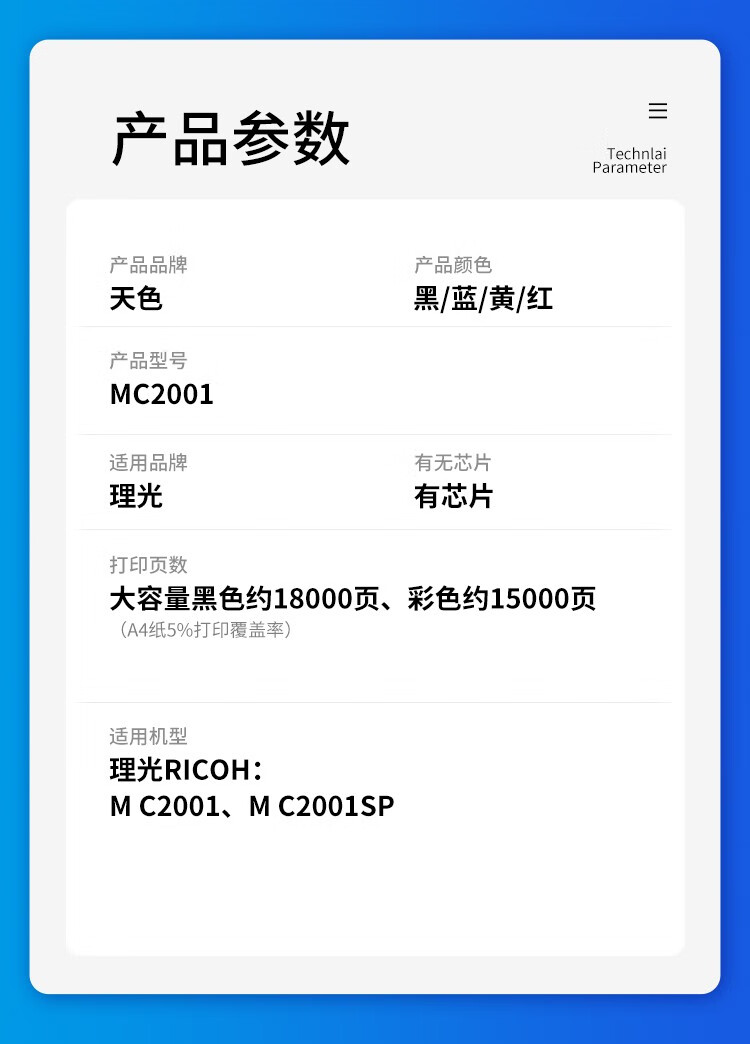 天色（TIANSE）M C2001粉盒适用理光M C2001sp? C2001墨盒 【18000页】黑色 大容量