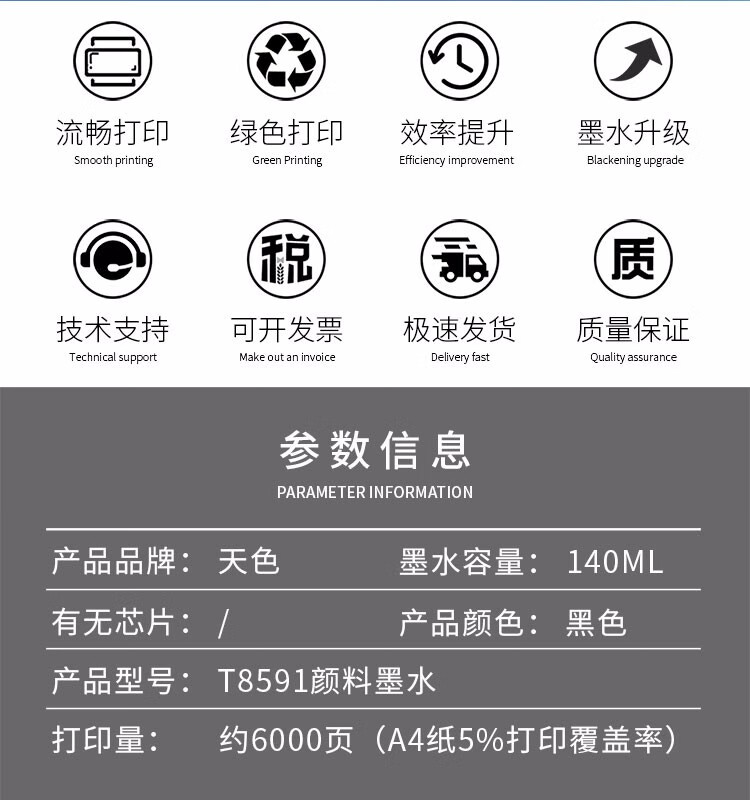 天色（TIANSE）T8591墨水适用爱普生M105? M205 L605 L655 L1455 颜料【6000页】蓝色
