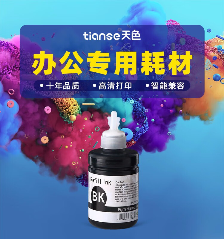 天色（TIANSE）T8591墨水适用爱普生M105? M205 L605 L655 L1455 颜料【6000页】黑色