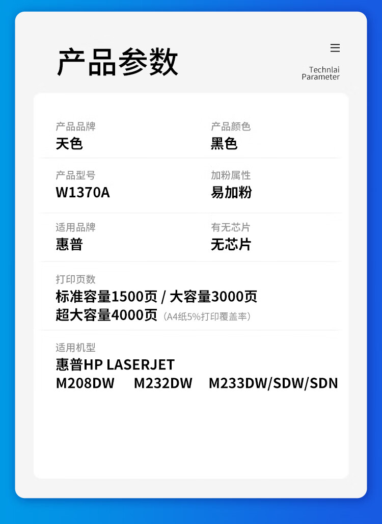 天色（TIANSE）137A W1370A硒鼓适用惠普M233sdw M232dw? M208dw打印机墨盒【4000页】无芯片版 超大容量