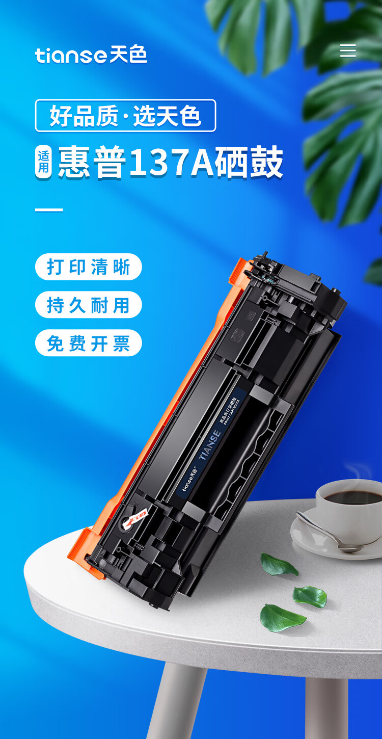 天色（TIANSE）137A W1370A硒鼓适用惠普M233sdw M232dw? M208dw打印机墨盒【4000页】无芯片版 超大容量