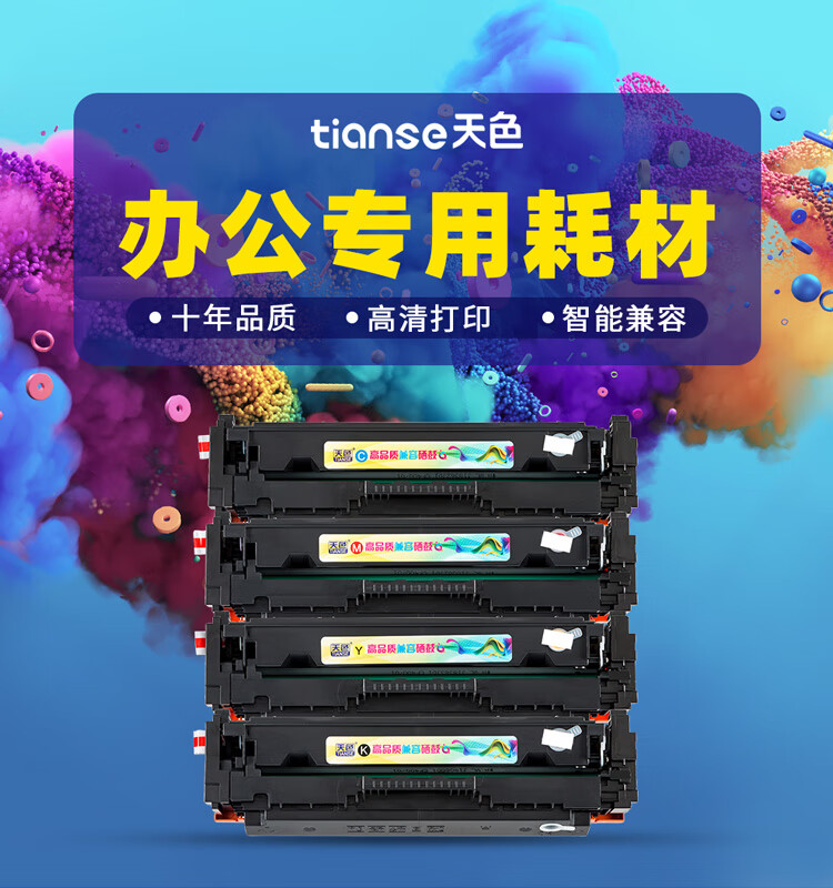 天色（TIANSE）CRG-055硒鼓适用佳能MF746Cx? LBP663Cdw LBP664Cx MF742Cdw? MF744Cdw碳粉【2100页】红色