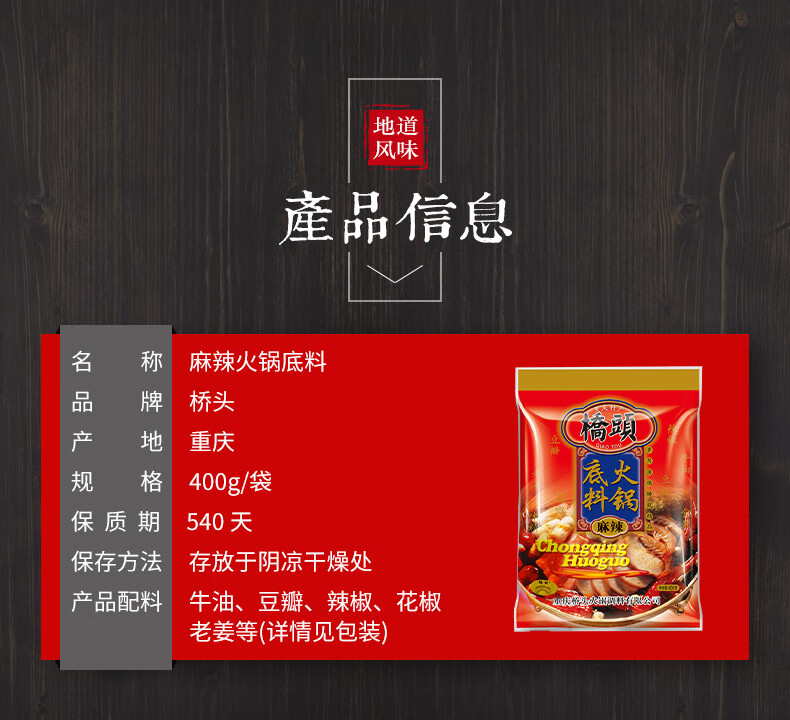 桥头重庆火锅底料麻辣烫香锅干锅调料重庆特产 火锅底料400g*2袋