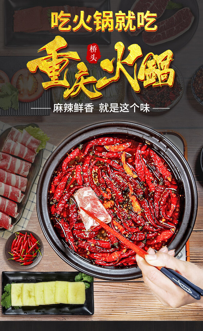 桥头重庆火锅底料麻辣烫香锅干锅调料重庆特产 火锅底料400g*2袋