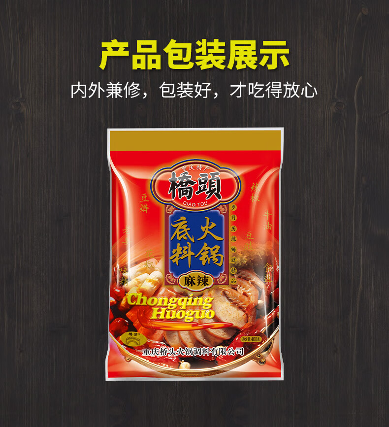 桥头重庆火锅底料麻辣烫香锅干锅调料重庆特产 火锅底料400g*2袋