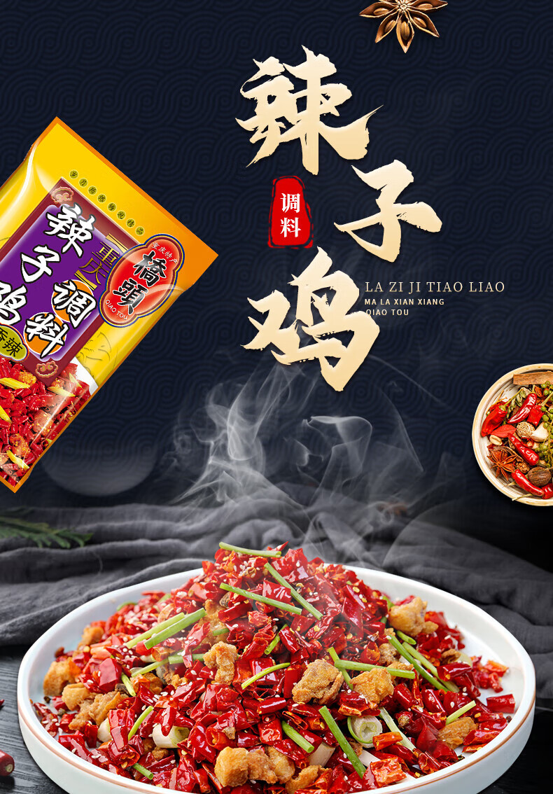 桥头重庆辣子鸡调料 香辣鸡麻辣干锅鸡调料 150g/5袋