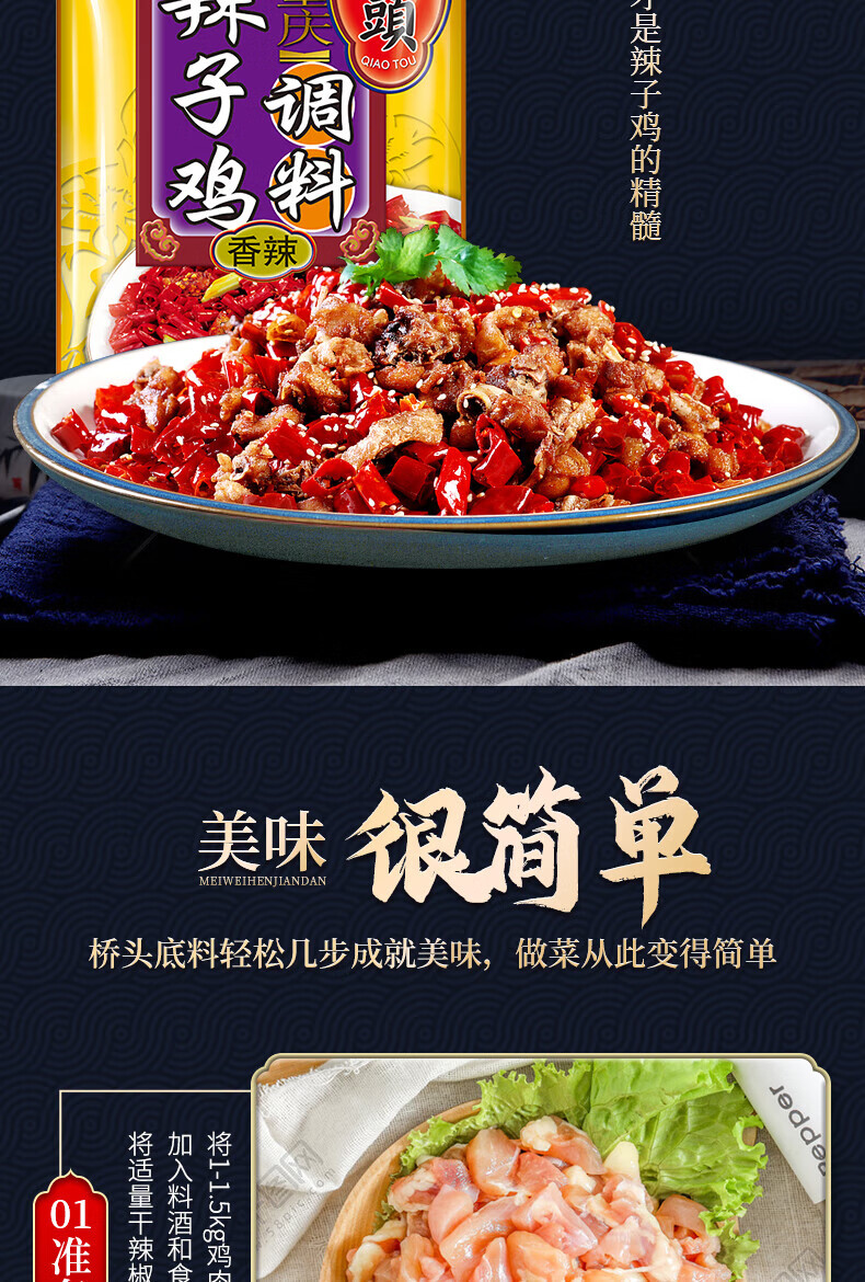 桥头重庆辣子鸡调料 香辣鸡麻辣干锅鸡调料 150g/5袋