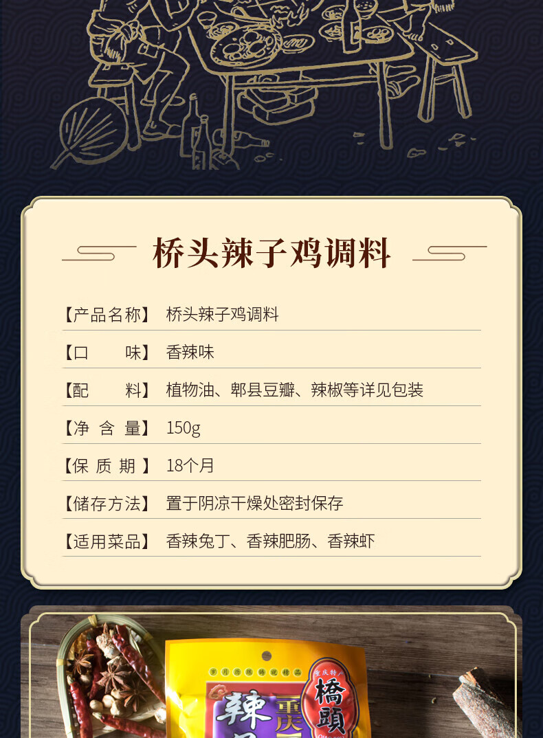 桥头重庆辣子鸡调料 香辣鸡麻辣干锅鸡调料 150g/5袋