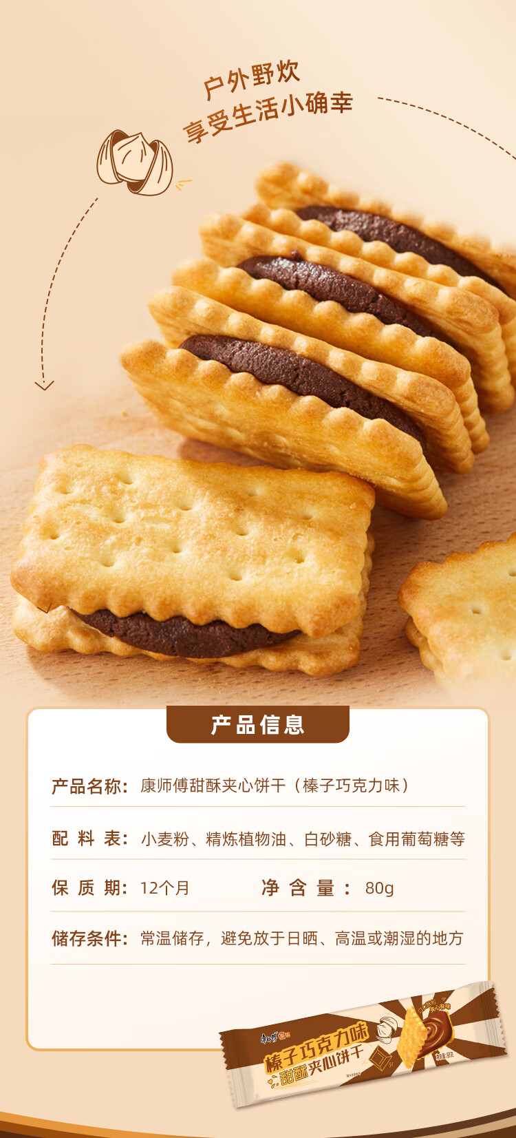 康师傅 甜酥 夹心饼干小吃 榛子巧克力味80g*3袋+果香蓝莓味80g*3袋