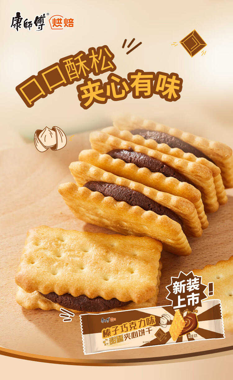 康师傅 甜酥 夹心饼干小吃 榛子巧克力味80g*3袋+果香蓝莓味80g*3袋
