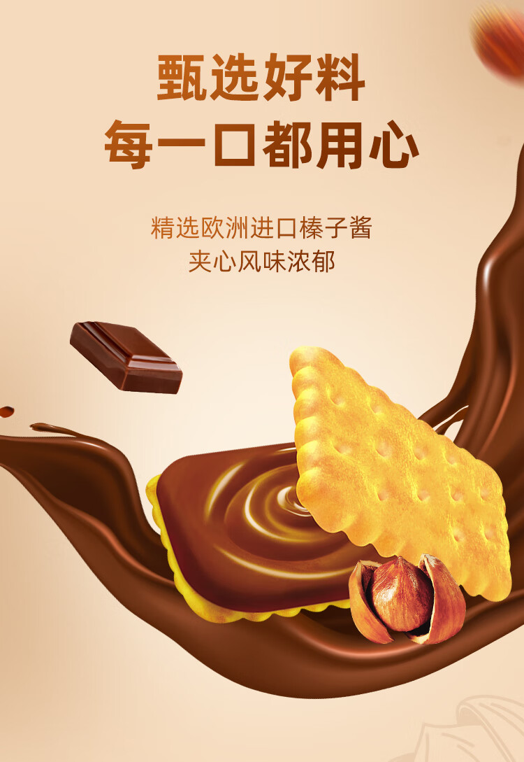 康师傅 甜酥 夹心饼干小吃 榛子巧克力味80g*3袋+果香蓝莓味80g*3袋