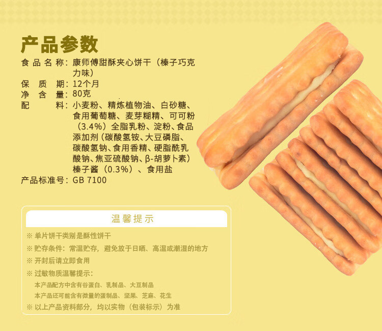 康师傅 咸酥 夹心饼干营养早餐办公室代餐休闲零食小吃 葱香奶油80g*6袋