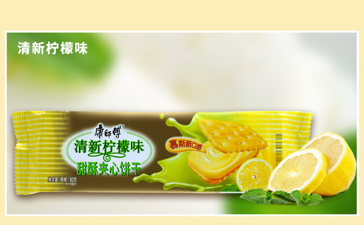 康师傅 咸酥 夹心饼干营养早餐办公室代餐休闲零食小吃 葱香奶油80g*6袋