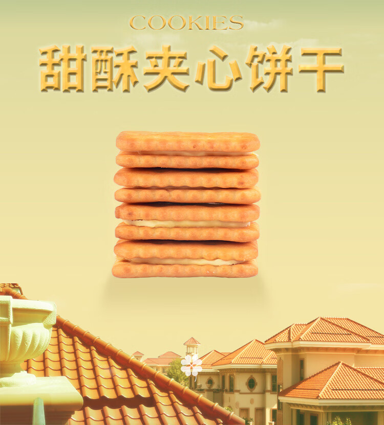 康师傅 咸酥 夹心饼干营养早餐办公室代餐休闲零食小吃 葱香奶油80g*6袋