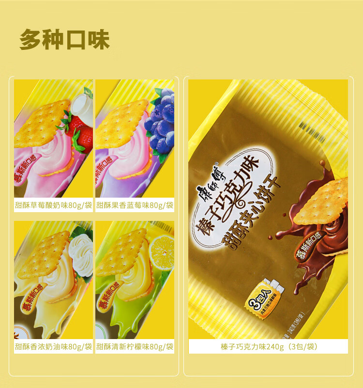 康师傅 咸酥 夹心饼干营养早餐办公室代餐休闲零食小吃 葱香奶油80g*6袋