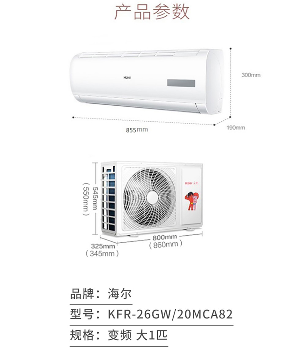 海尔（Haier）家用空调大1匹 KFR-26GW/20MCA82 大1匹壁挂式空调 白色(单位：套)