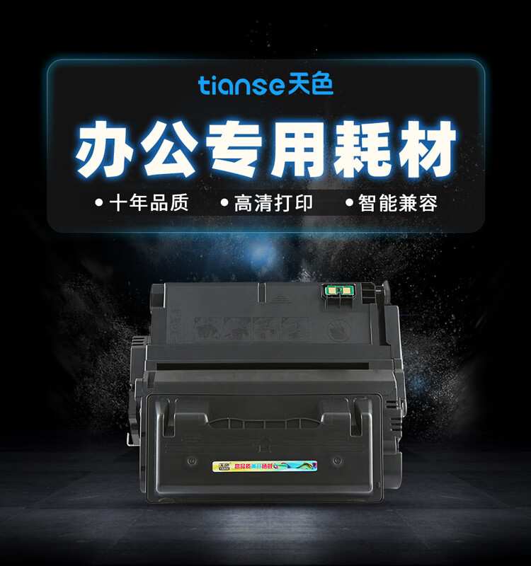天色（TIANSE）Q5942A硒鼓适用惠普HP4250 4350 4200 4300 4250N 4240N 墨盒【21000页】 大容量