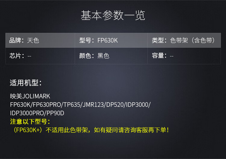 天色（TIANSE）FP630K色带适用映美FP-635K TP632K JMR126 FP-630K TP635 IDP3000打印机