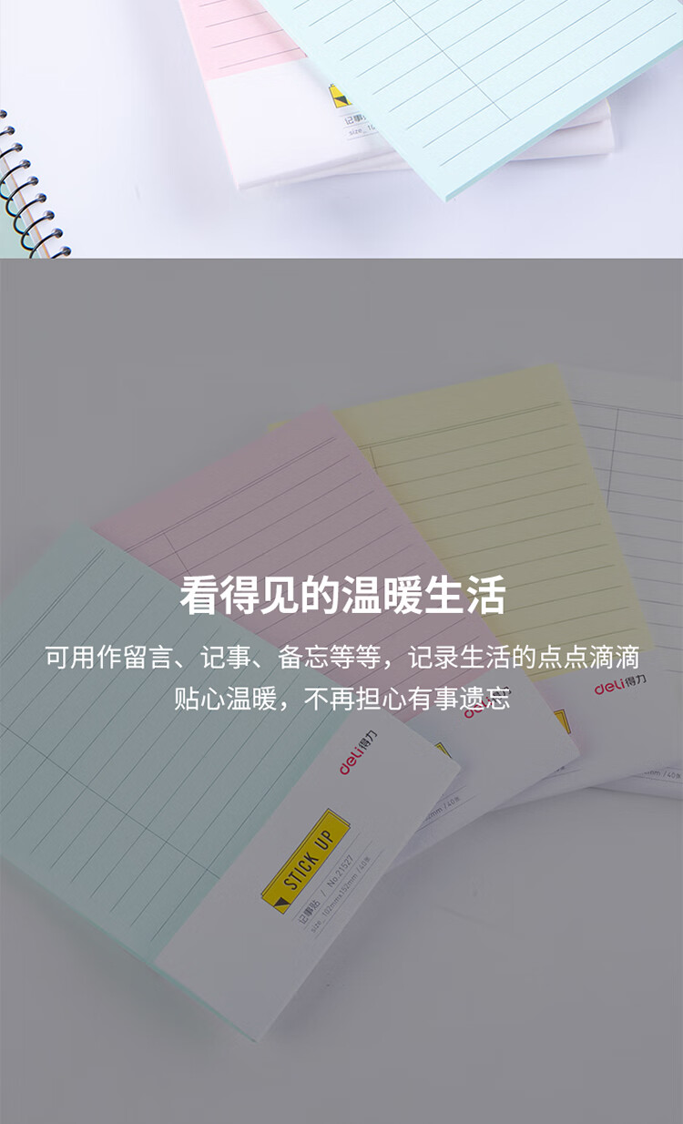 得力（deli）40页横线款便利贴纸 彩色记事贴 便签本 自粘留言本 12包装 21527