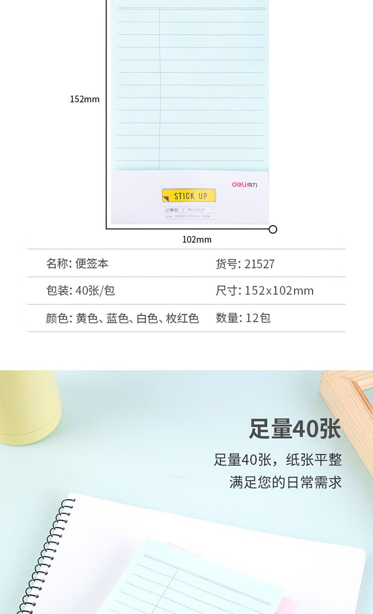 得力（deli）40页横线款便利贴纸 彩色记事贴 便签本 自粘留言本 12包装 21527