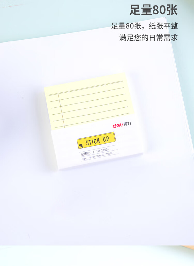 得力（deli）100页横线款便利贴纸 彩色记事贴 自粘留言本 12包装 21526