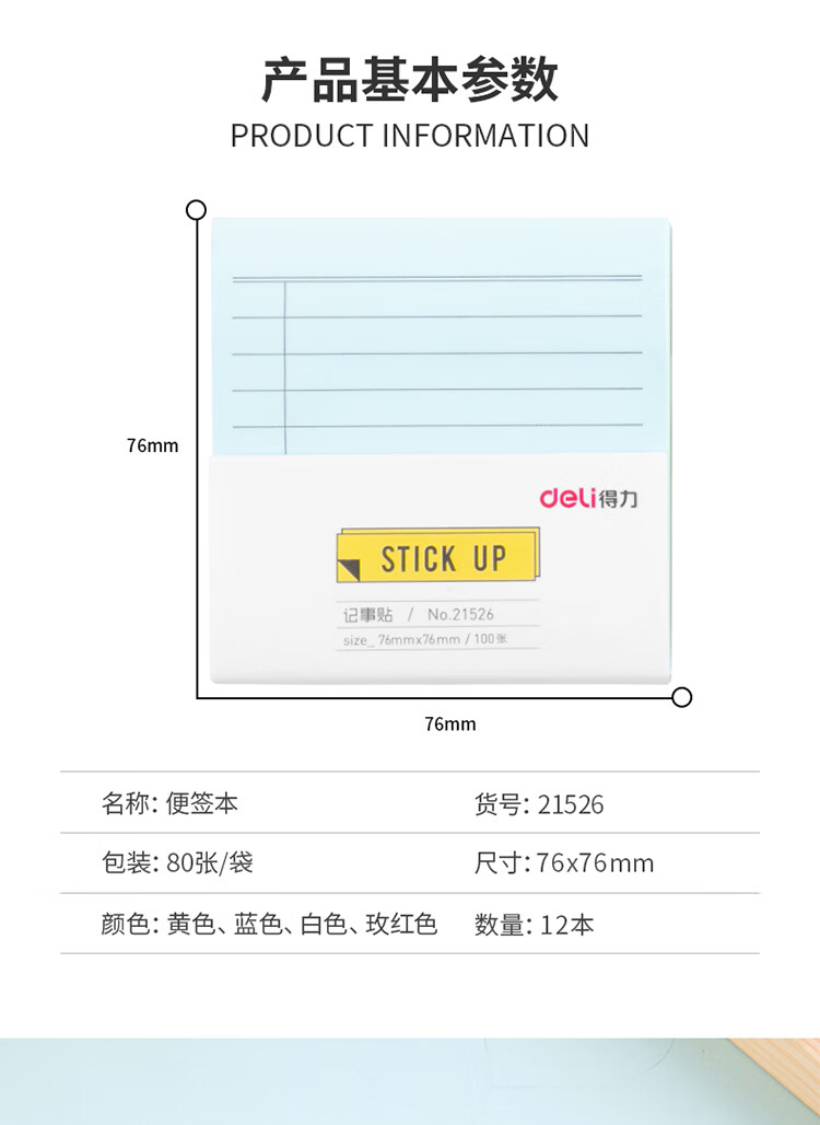 得力（deli）100页横线款便利贴纸 彩色记事贴 自粘留言本 12包装 21526