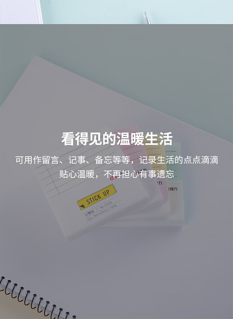 得力（deli）100页横线款便利贴纸 彩色记事贴 自粘留言本 12包装 21526