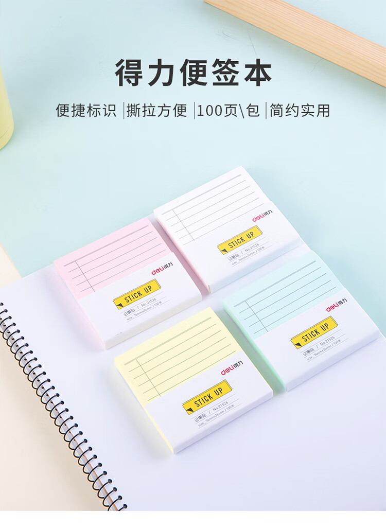 得力（deli）100页横线款便利贴纸 彩色记事贴 自粘留言本 12包装 21526