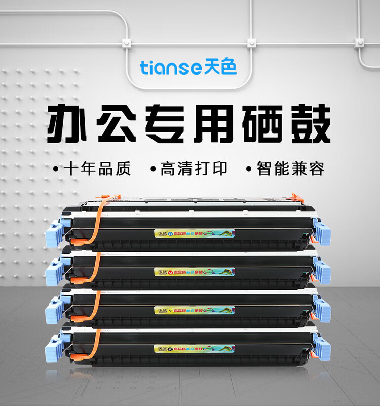 天色（TIANSE）C9731硒鼓适用惠普HP LaserJet5500/5550/5550dn/5550dtn/5550HDN墨盒【12000页】蓝色