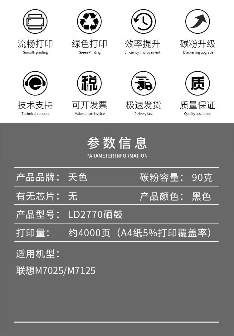 天色（TIANSE）LD2770硒鼓适用联想 LenovoM7025/M7125墨盒【4000页】粉盒