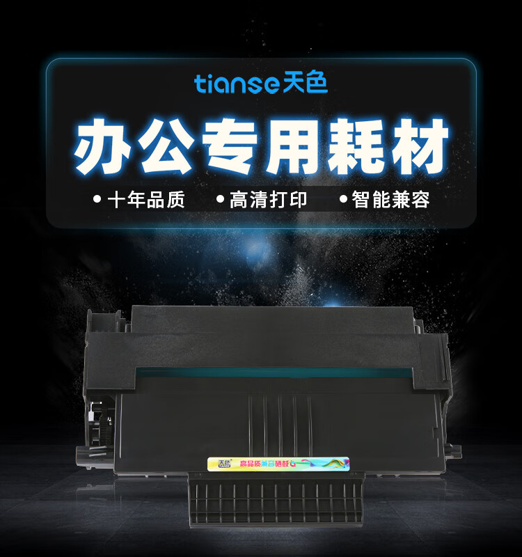 天色（TIANSE）LD2770硒鼓适用联想 LenovoM7025/M7125墨盒【4000页】粉盒