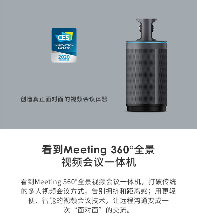 QooCam 三合一网络视频会议一体机 自动人脸识别 Meeting 360°智能视频会议摄像头