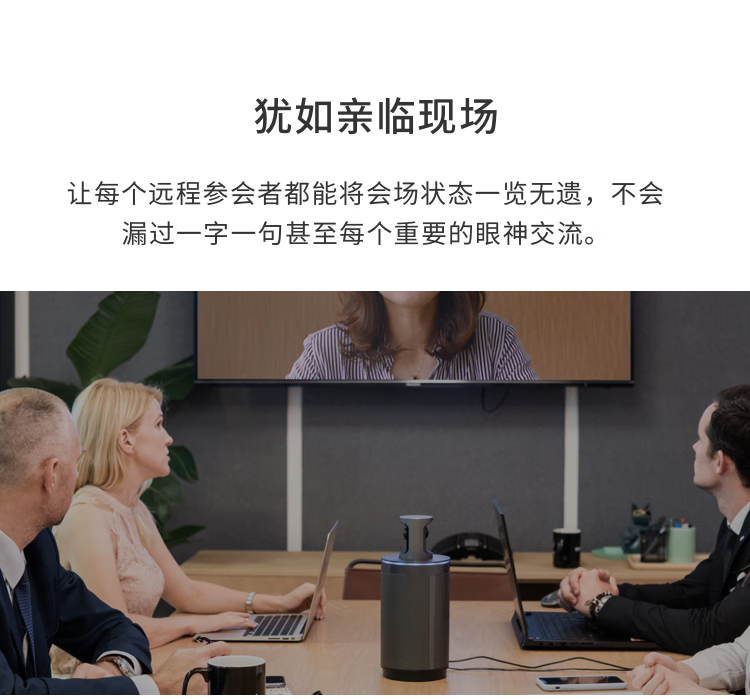 QooCam 三合一网络视频会议一体机 自动人脸识别 Meeting 360°智能视频会议摄像头