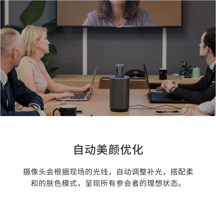 QooCam 三合一网络视频会议一体机 自动人脸识别 Meeting 360°智能视频会议摄像头