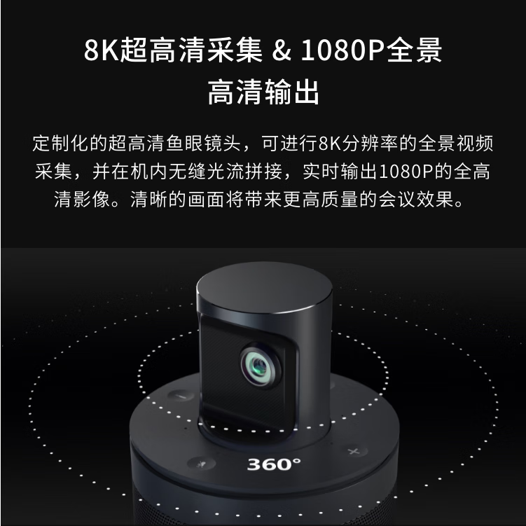 QooCam 三合一网络视频会议一体机 自动人脸识别 Meeting 360°智能视频会议摄像头