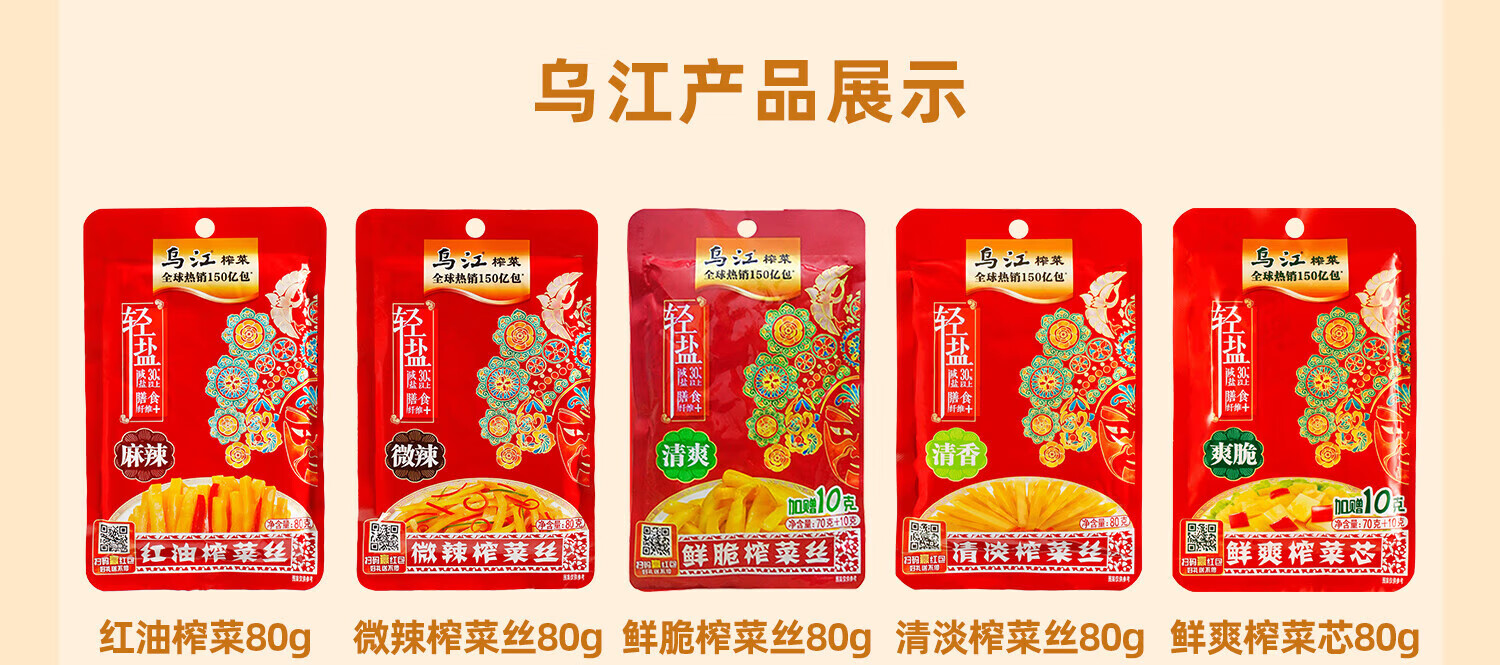 乌江榨菜正宗重庆涪陵脆口榨菜清爽下饭菜红油榨菜丝清淡榨菜丝80g*10