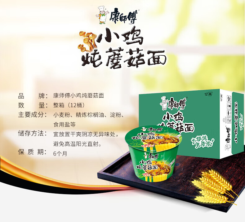 康师傅方便面 BIG桶小鸡炖蘑菇面大食桶鲜小鸡炖蘑菇面 12桶/整箱