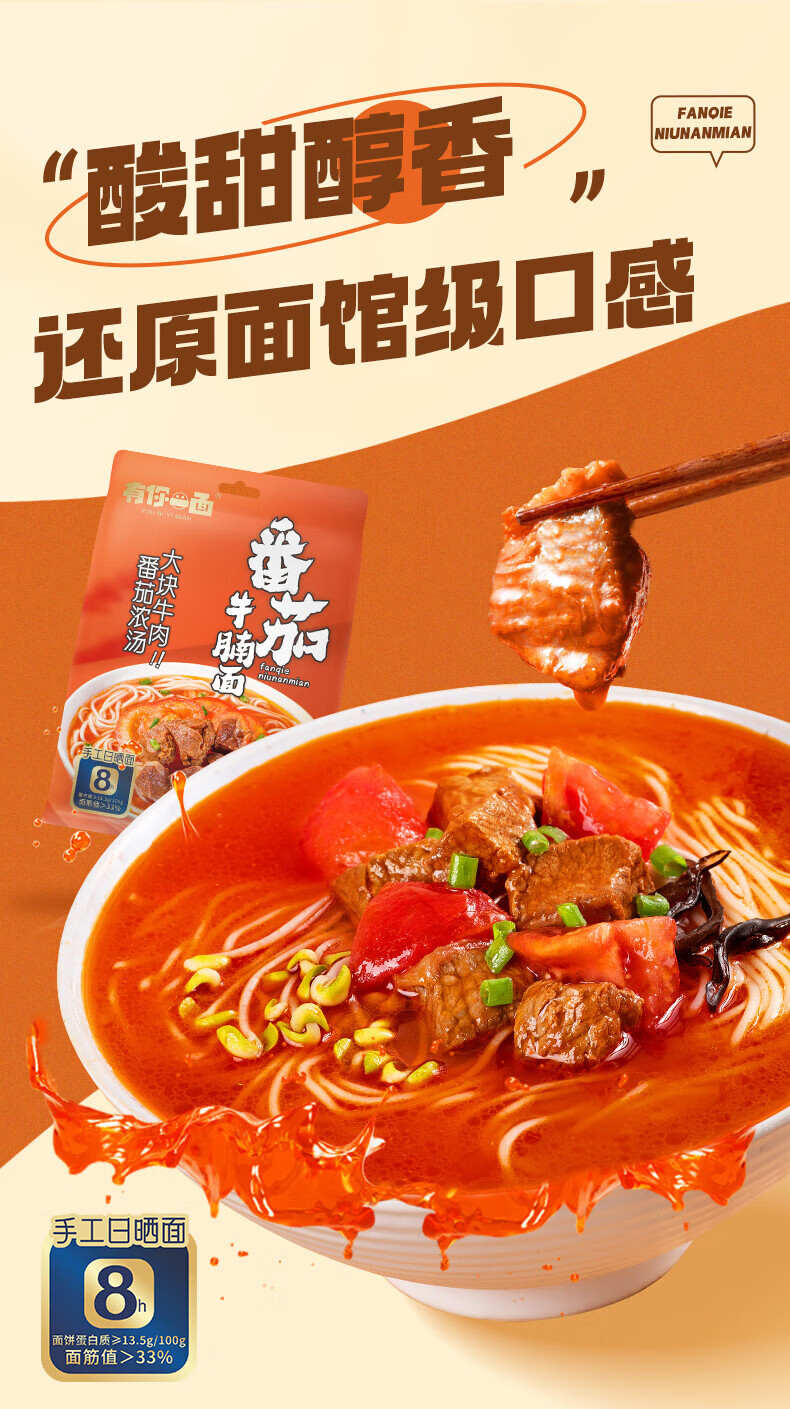 有你一面（YOU NI YI MIAN） 番茄牛腩面*4袋 205g*4袋