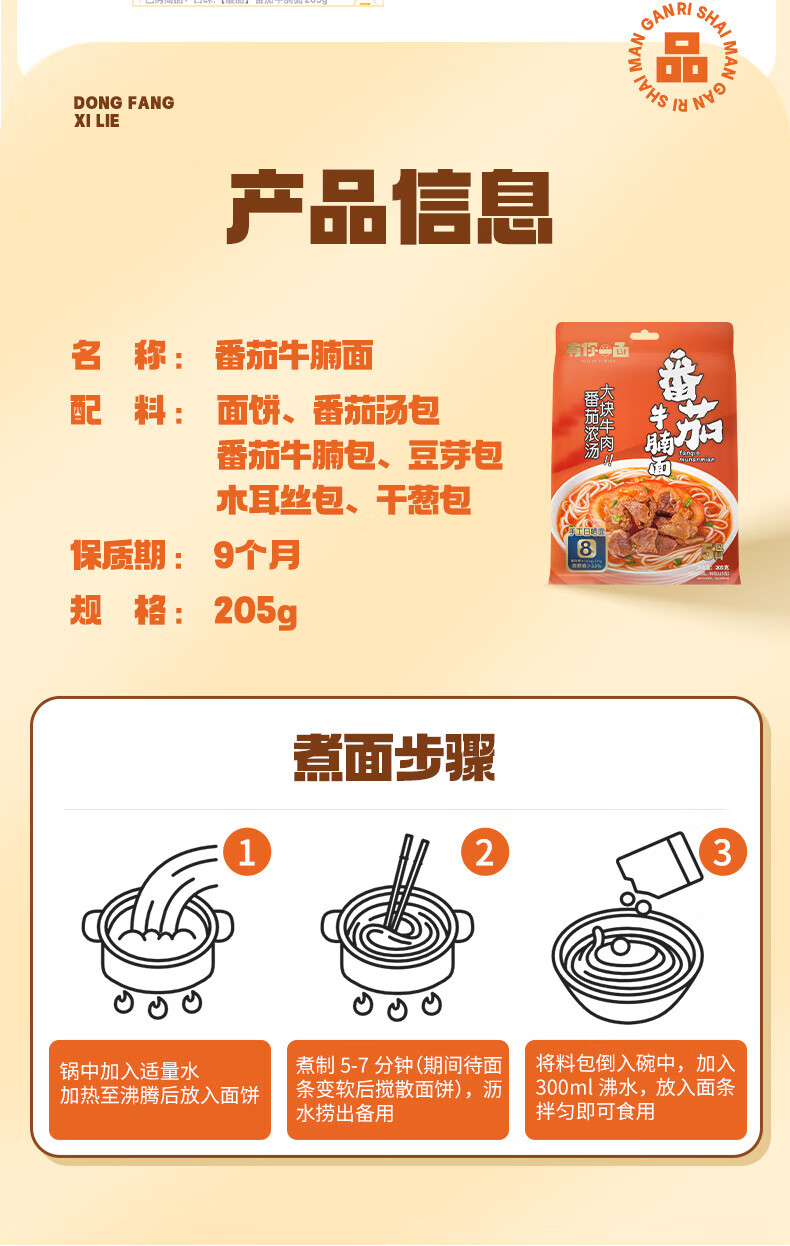 有你一面（YOU NI YI MIAN） 番茄牛腩面*4袋 205g*4袋